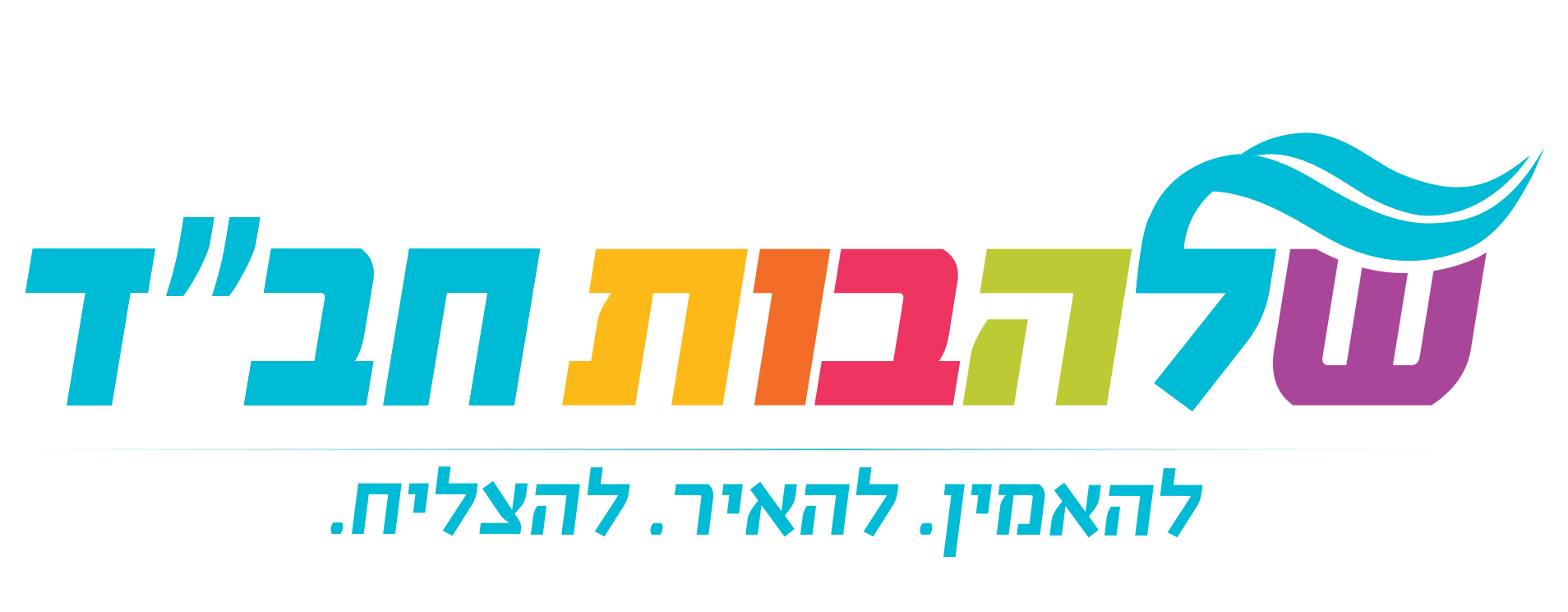 שלהבות חב״ד